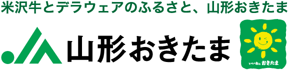 JA山形おきたま